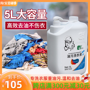 尔哈工业工作服重油污强力去机油洗衣液衣服污渍洗衣店专用清洗剂