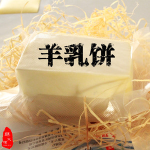 云南羊乳饼乳扇剑川特产鲜牛羊奶皮豆腐皮酸奶酪