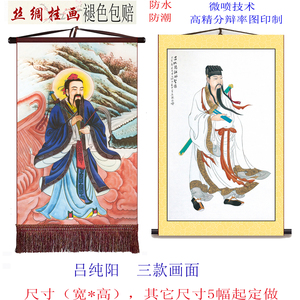 吕纯阳吕洞宾画像挂画全真道祖师纯阳子吕祖道教像家居供奉卷轴画