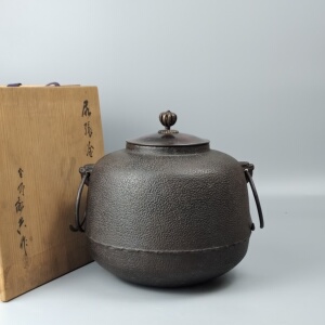 人间国宝高桥敬典造尻张釜(日本茶釜铁釜).轻微使用品,带原箱