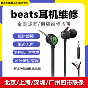 北京Beats耳机维修Solo3 2 x录音师蓝牙耳机耳罩头梁替换魔音修理