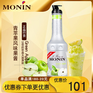 molin莫林青苹果果泥法国风味果酱奶茶店专用圣代商用水果茶浓缩