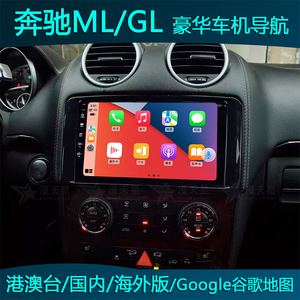 奔驰ML350/300GL450中控大屏导航CarPlay倒车360全景安卓智能车机