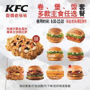 全国KFC肯德基优惠新品比萨肉霸堡嫩牛堡鸡肉卷香辣鸡腿堡单人餐