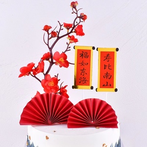 仿真红色梅花树枝生日蛋糕装饰祝寿寿公寿婆蛋糕摆件烘焙插件插旗