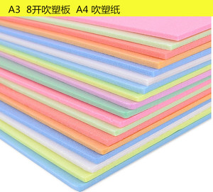 学生彩色A4A3吹塑板吹塑纸DIY手工版画材料套装8开儿童版画板10张