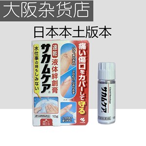 日本小林制药液体绊创膏创口贴隐形贴防水透气透明速干创护宁止血