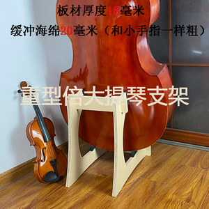 倍大提琴专用琴架地架放置架低音提琴贝斯座架木质展示架支架底座