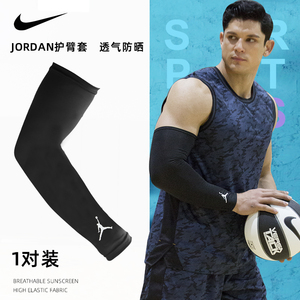 nike耐克护臂套NBA乔丹篮球护肘男防嗮跑步女遮纹身防晒冰手袖套