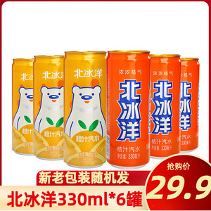 北冰洋汽水桔汁橙汁果汁饮品330ml*6罐经典果味碳酸饮料高罐装