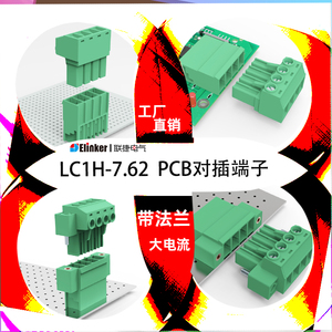 30A大电流插拔式端子直插绿色环保阻燃接线柱PCB端子台LC1H-7.62