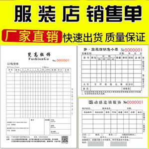 服装店销售清单定制二联服装销售小票三联收款收据票据开单本定做