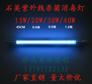 东海明瑞新型高效石英紫外线杀菌消毒灯除螨220V20瓦30W36W40灯管