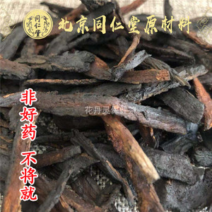 北京同仁堂 中药材 正品 炙 当归炭 当归碳 100g 可打粉包邮