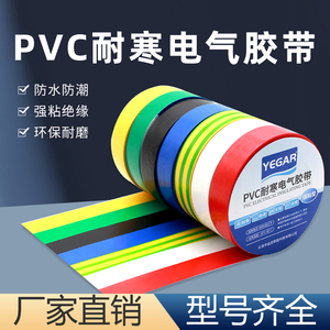 电工胶布PVC绝缘胶带耐高温高粘度耐磨薄款3M电线胶布防水密封款R