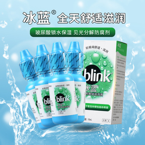z强生冰蓝隐形近视眼镜润眼液10ml*4雅培润滑液美瞳滴眼液sl