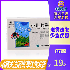 云南白药 童俏俏 小儿七星茶颗粒10袋 开胃消滞 消化不良 小便黄