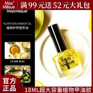 missmesue护甲营养油指甲防倒刺护理指甲死皮美甲手指边缘滋养液
