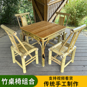 老式竹桌子竹椅子户外庭院老茶馆围炉竹编桌椅组合碳化竹制家具88