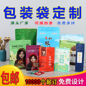 包装袋定制食品茶叶塑料袋八边封牛皮纸真空袋定做印刷可印logo