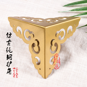 中式仿古纯铜包角护角樟木箱首饰盒桌子五金装饰角花三面包角角码