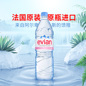 00131人付款淘宝法国进口evian依云矿泉水天然矿泉水500ml/330ml*24瓶