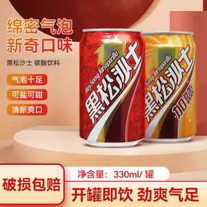 中国台湾进口黑松沙士加盐汽水330ml*6罐/整箱混合口味碳酸饮料