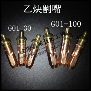 上海工字牌 g01-30氧气乙炔割嘴 环形割嘴g01-100气割嘴 割枪割咀
