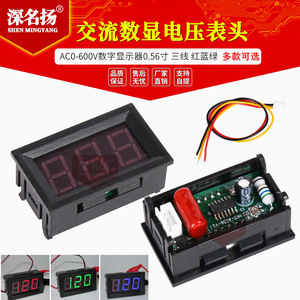 调压器可控硅专用AC0-600V数字显示器0.56寸三线交流数显电压表头
