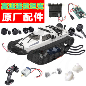 遥控坦克EV2玩具电动模型履带漂移汽车JJRC D843原厂原装全套配件