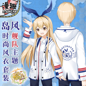 漫趣舰队collection周边岛风动漫卫衣舰娘二次元长袖风衣冬季外套