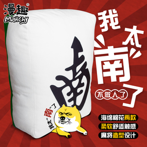 漫趣表情包我太难了周边麻将南风动漫抱枕二次元南上加南毛绒靠枕