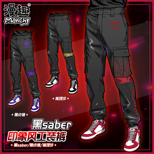 漫趣fate周边黑saber动漫长裤黑贞德魔理沙二次元工装裤休闲裤子