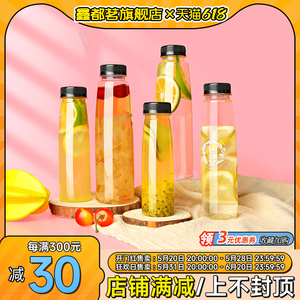 饮料瓶一次性有盖食品级塑料水果汁杯商用甘蔗杨枝甘露奶茶空瓶子