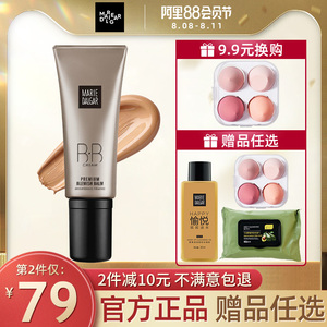 玛丽黛佳黄金bb霜遮瑕持久不脱妆保湿控油品牌老款官方旗舰店正品