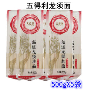 正品 五得利龙须挂面 细面条500gX5袋麦香筋道 方便速食