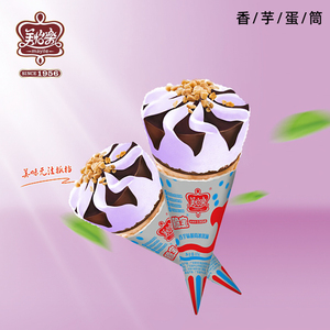 美怡乐金香芋高蛋旦蛋筒味甜筒巧克力脆皮冰淇淋雪糕脆筒冰激凌