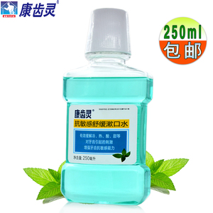 康齿灵漱口水