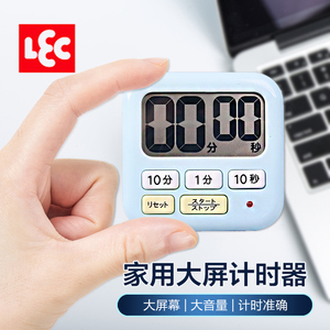 日本LEC厨房计时器 大屏幕定时器烹饪计时运动定时大声音学习闹钟