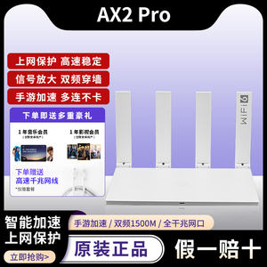 华为wifi6路由器AX2 Pro无线千兆端口家用高速mesh组网穿墙WS7002