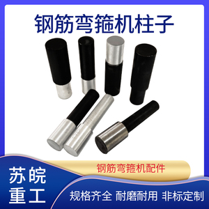 钢筋弯箍机配件，中心柱，桩头，套筒，适用于广东鹤宝能邦弯切机