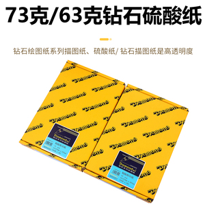 批发原装A4钻石硫酸纸73克63克临摹纸拷贝描图纸制版转印纸