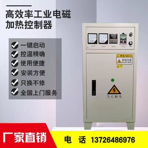 工业级电磁加热快速控制器 8kw10kw15kw25kw加热机感应节能控制器
