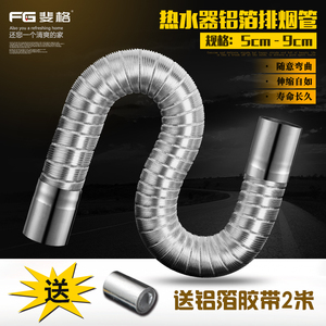 燃气热水器不锈钢铝箔排烟管伸缩软管加长烟道管5cm6cm排气管配件
