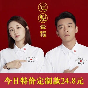 结婚登记照情侣装创意衬衫男女长袖领证拍照服装衬衣定制logo印字