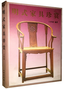 明式家具珍赏王世襄