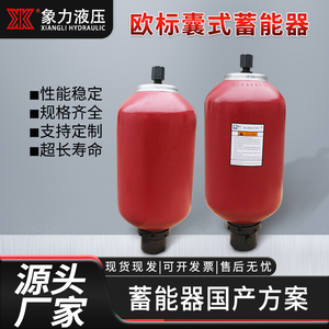 厂家直销欧标储能器SB330-10A1贺德克蓄能器 胶囊气囊皮囊氮气罐