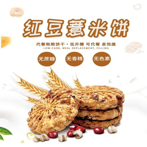无蔗糖红豆薏米粗粮饼干代餐燕麦低0杂粮零食脂肪卡热量减瘦肥身