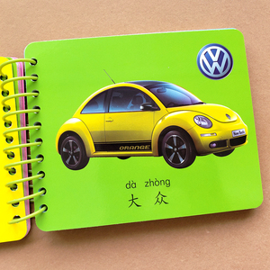 宝宝认汽车标志卡片幼儿早教认知识字撕不烂圈圈翻翻书认世界名车