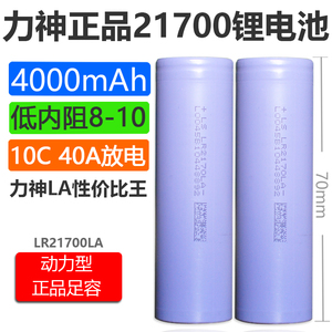 全新正品力神21700电动工具锂电池4000mAh平头3.7v 10C大功率放电